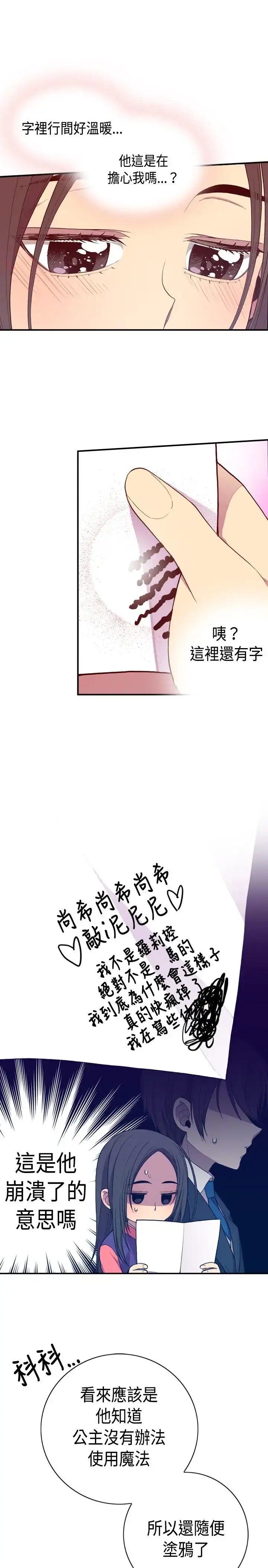 漫画《听说我爸是国王》第10话第17张图