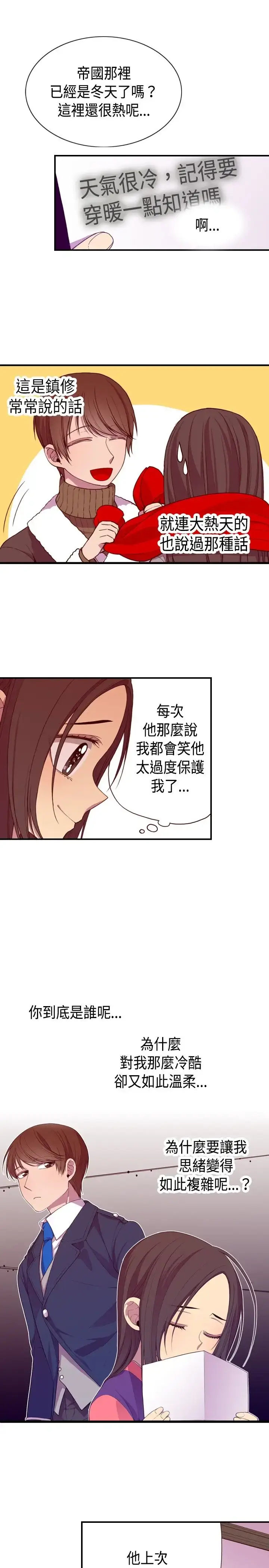 漫画《听说我爸是国王》第10话第21张图