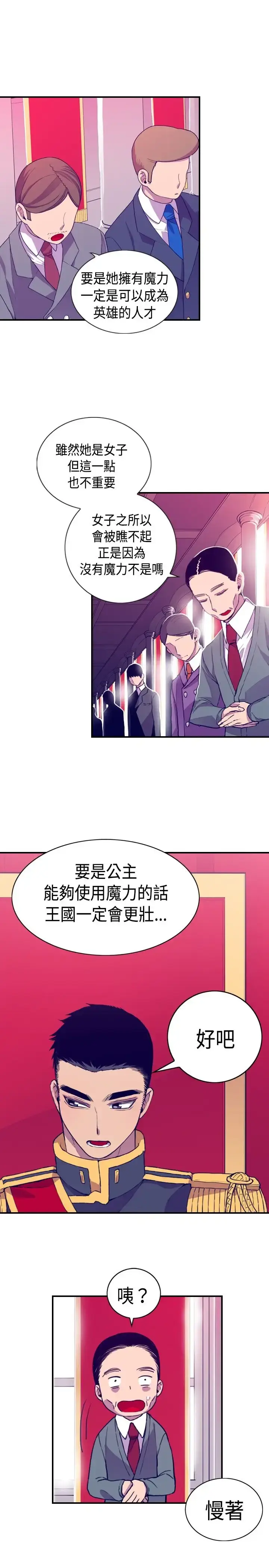漫画《听说我爸是国王》第10话第25张图
