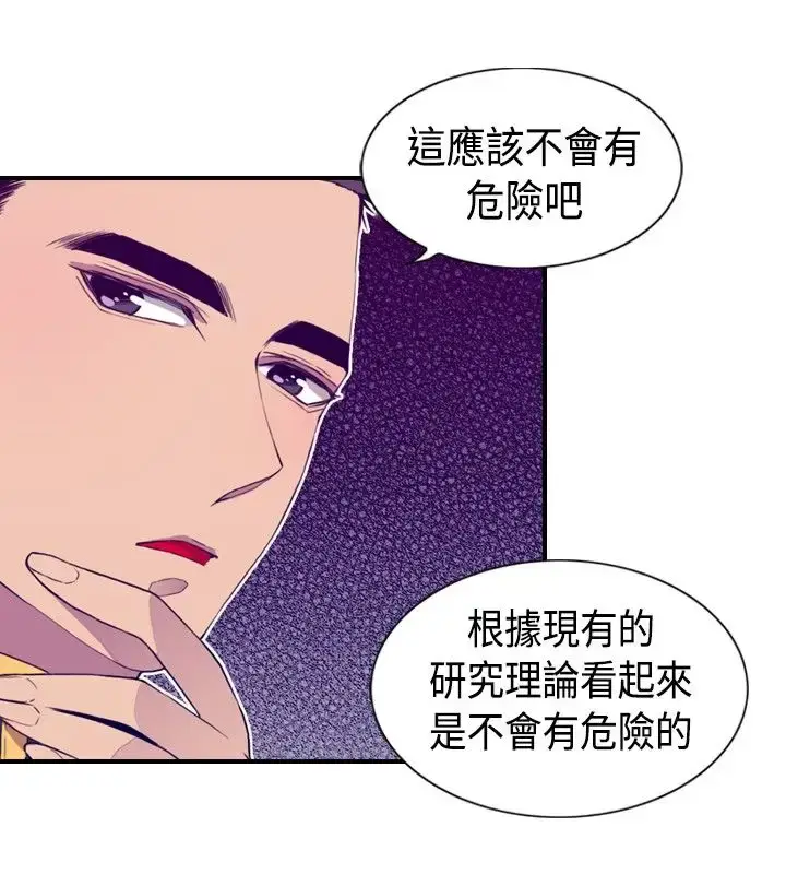 漫画《听说我爸是国王》第10话第26张图