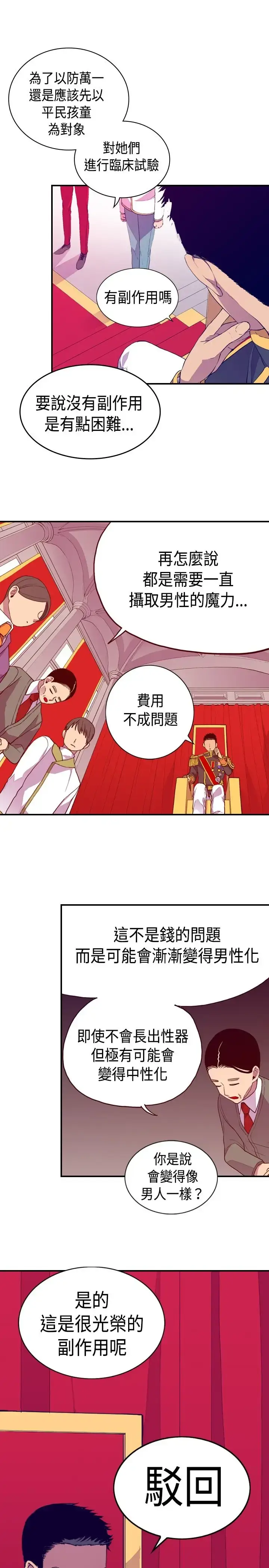 漫画《听说我爸是国王》第10话第27张图