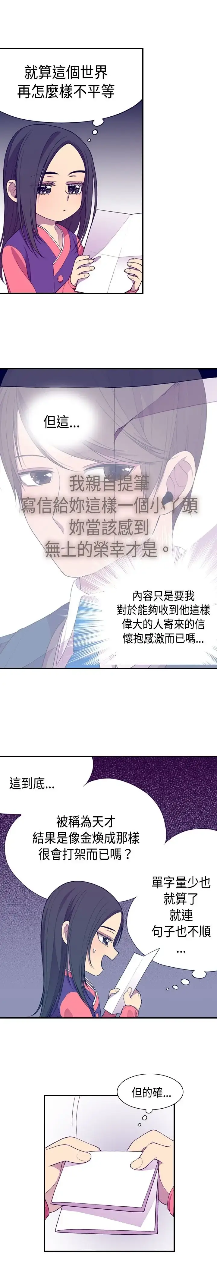 漫画《听说我爸是国王》第10话第3张图