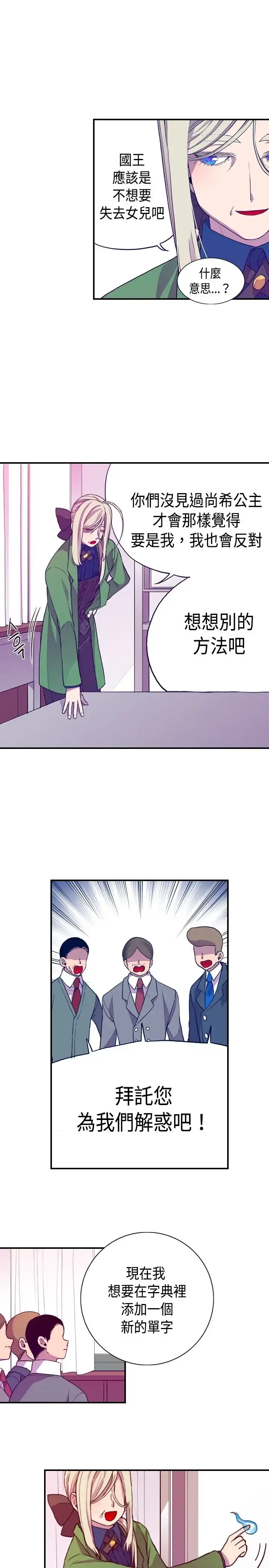 漫画《听说我爸是国王》第10话第31张图