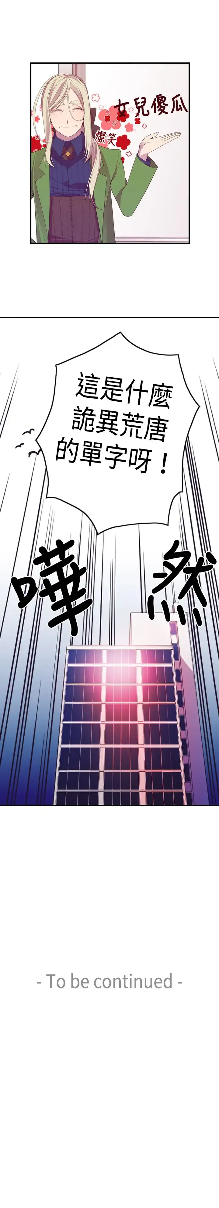漫画《听说我爸是国王》第10话第33张图