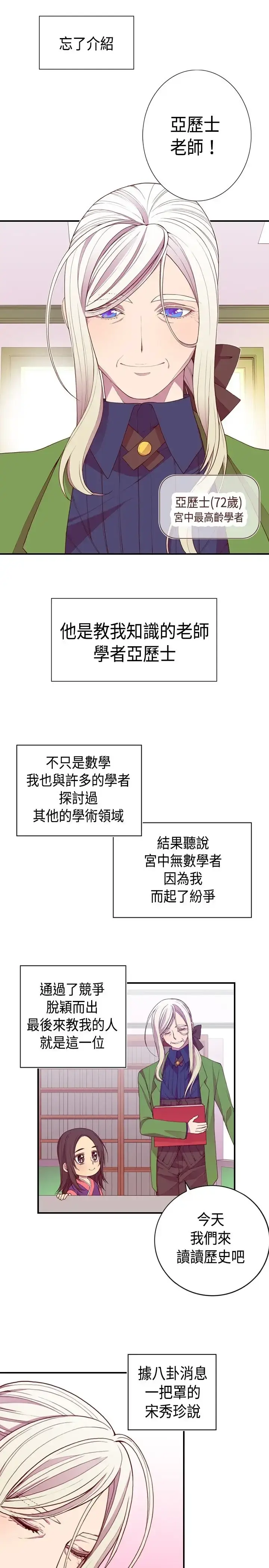 漫画《听说我爸是国王》第10话第7张图