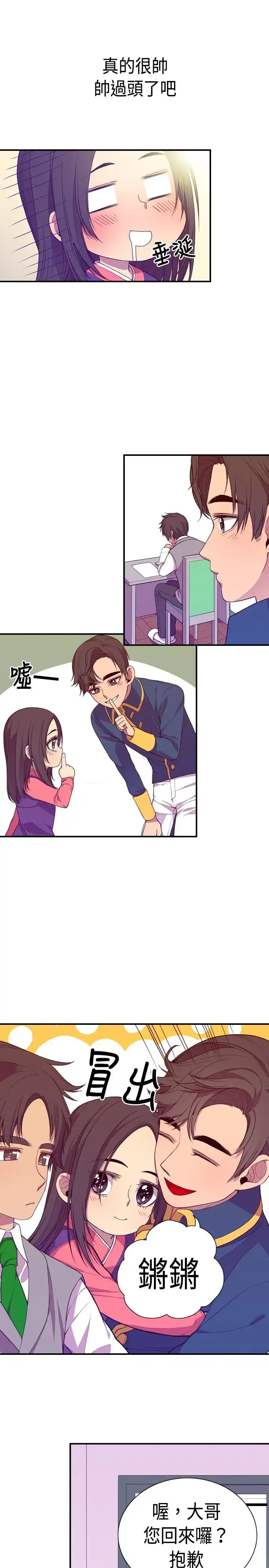 漫画《听说我爸是国王》第9话第15张图