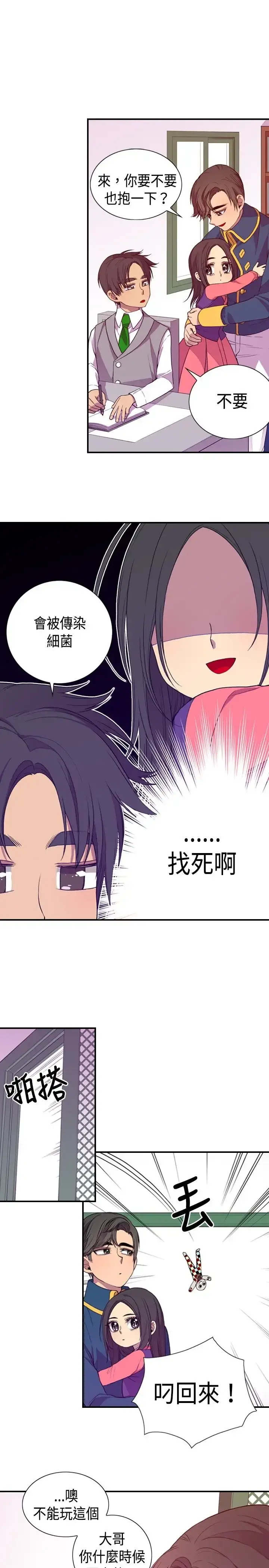 漫画《听说我爸是国王》第9话第19张图