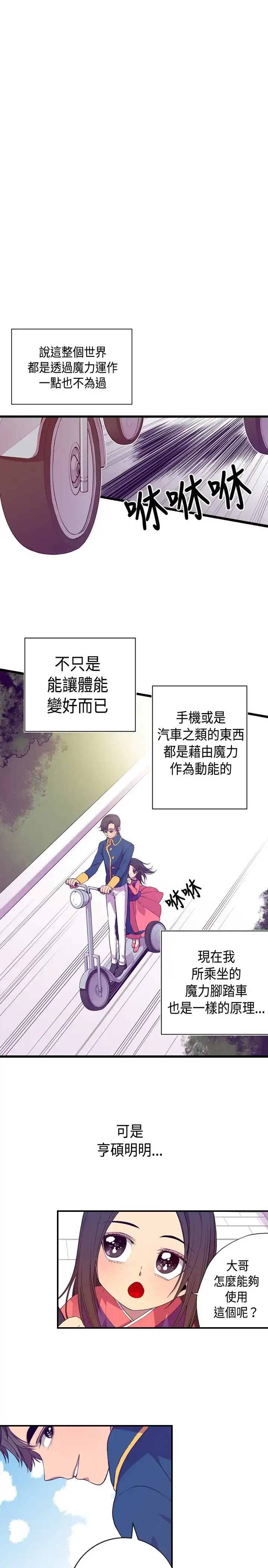 漫画《听说我爸是国王》第9话第23张图
