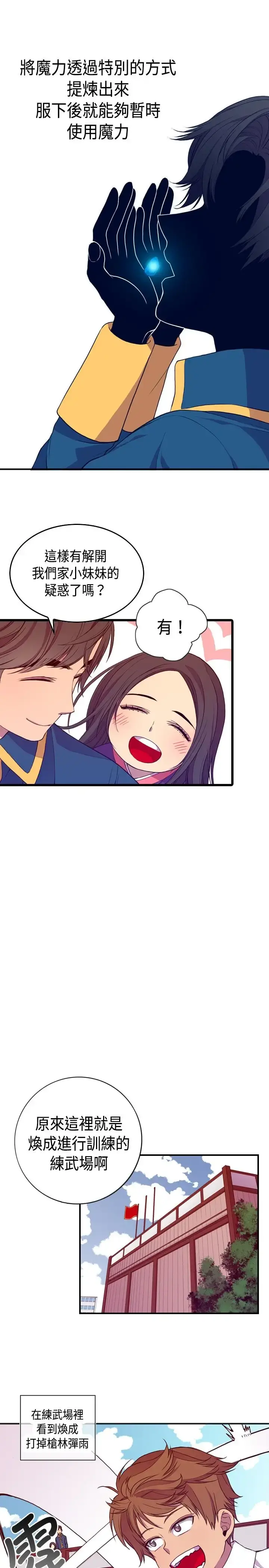 漫画《听说我爸是国王》第9话第25张图
