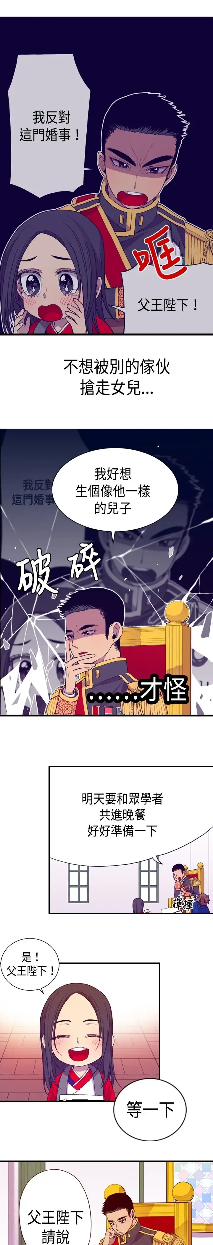 漫画《听说我爸是国王》第9话第7张图