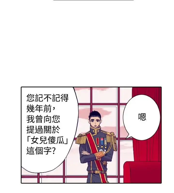 漫画《听说我爸是国王》第28话第16张图