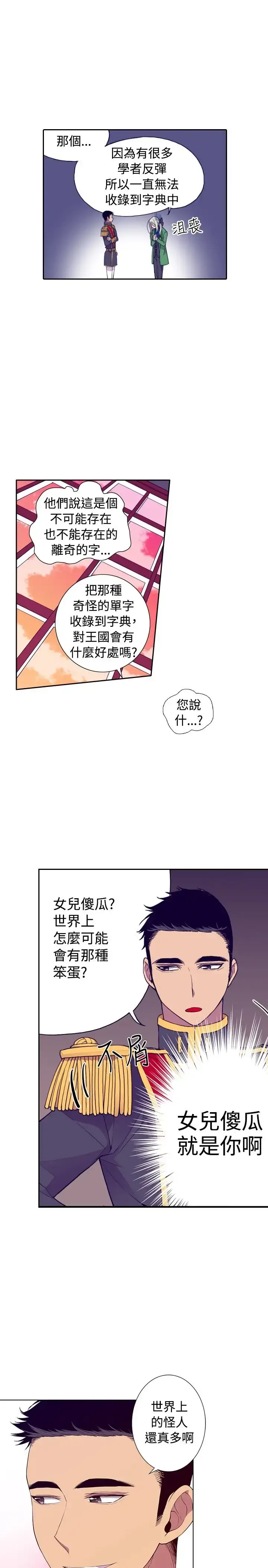 漫画《听说我爸是国王》第28话第17张图