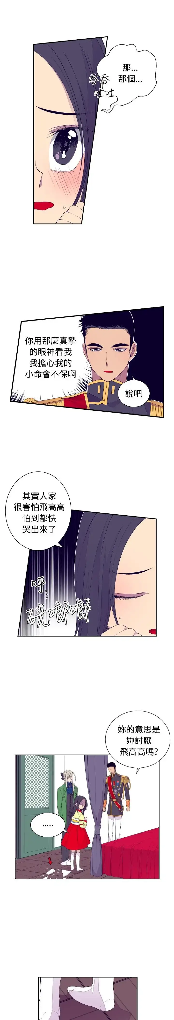 漫画《听说我爸是国王》第28话第3张图