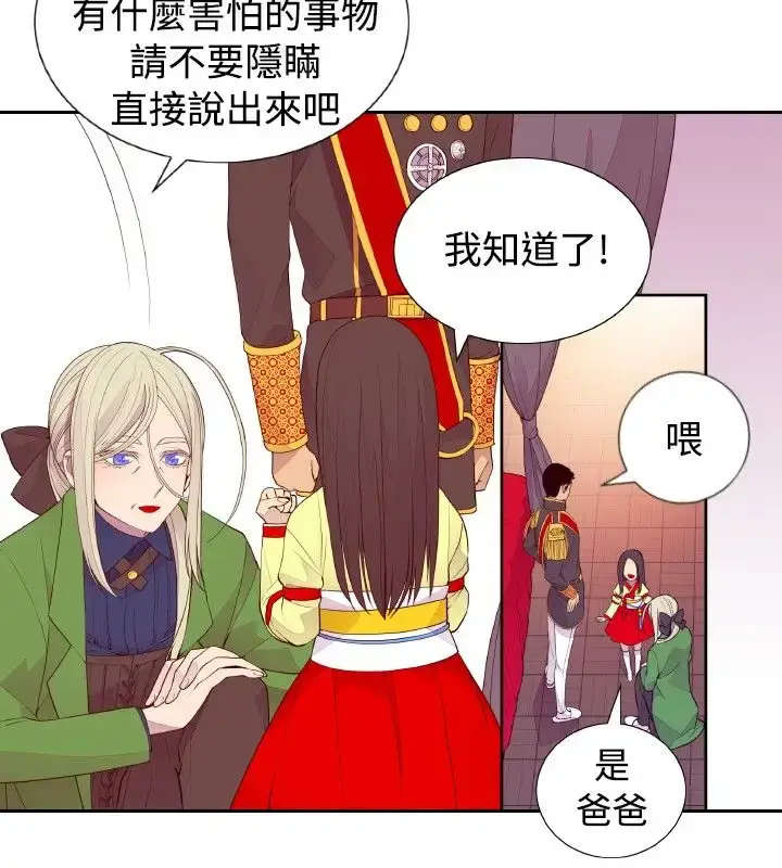 漫画《听说我爸是国王》第28话第6张图