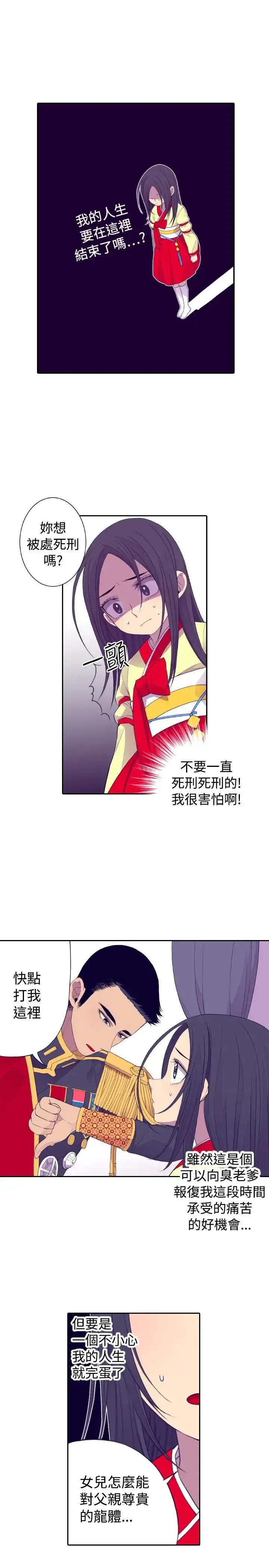漫画《听说我爸是国王》第28话第9张图