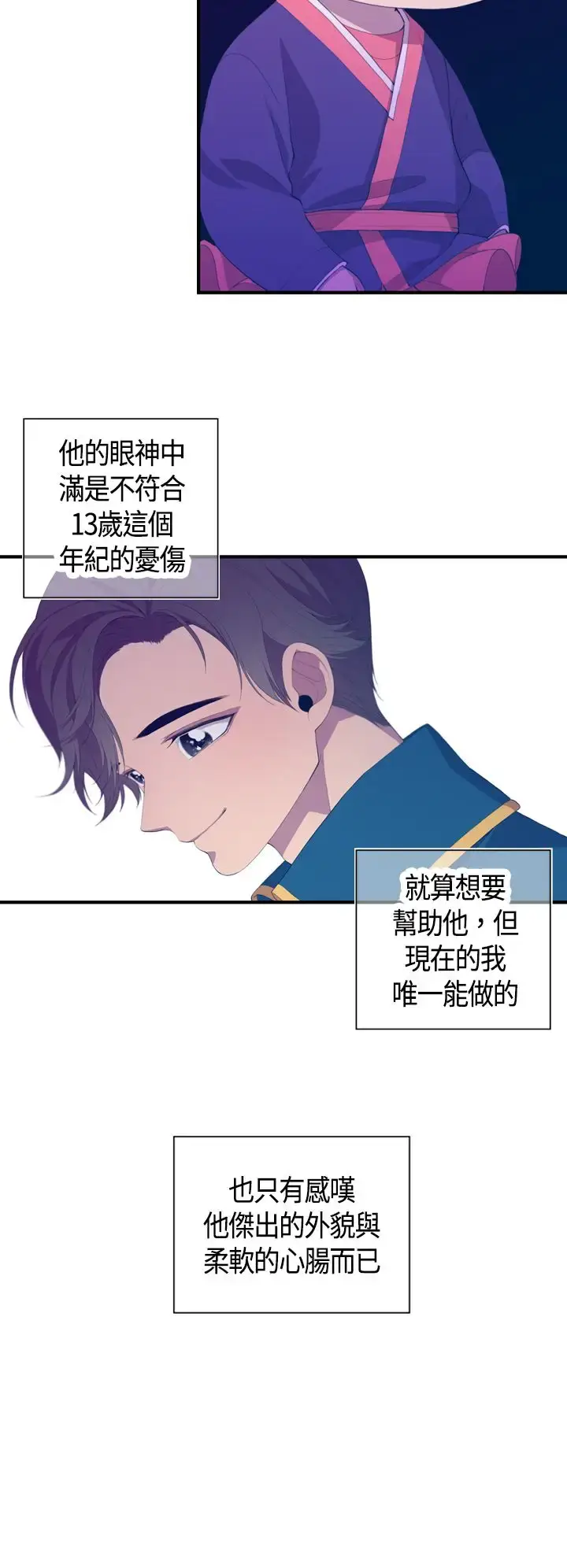 漫画《听说我爸是国王》第3话第10张图