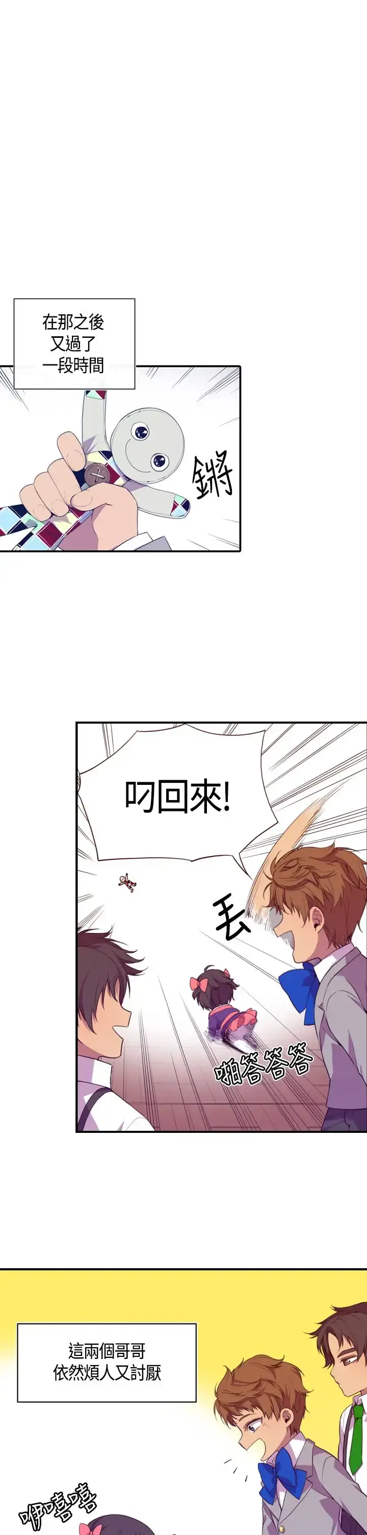 漫画《听说我爸是国王》第3话第11张图