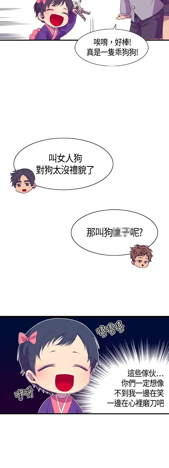 漫画《听说我爸是国王》第3话第12张图