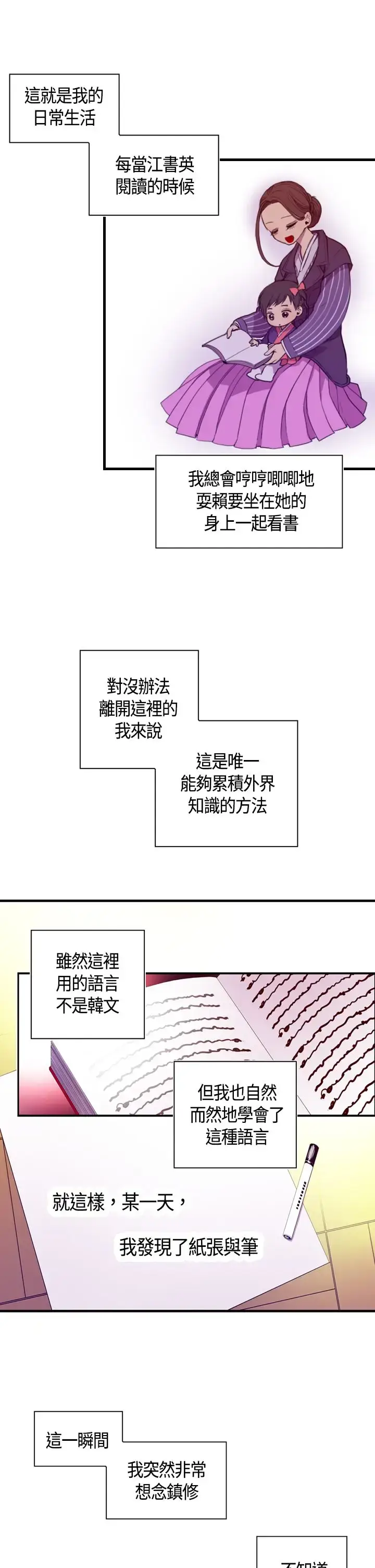漫画《听说我爸是国王》第3话第13张图