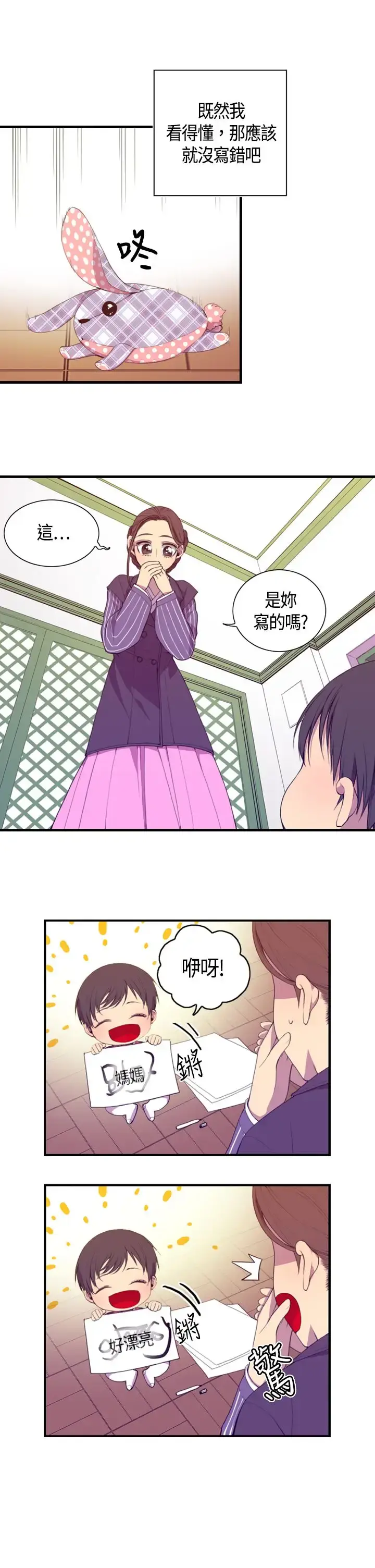 漫画《听说我爸是国王》第3话第15张图
