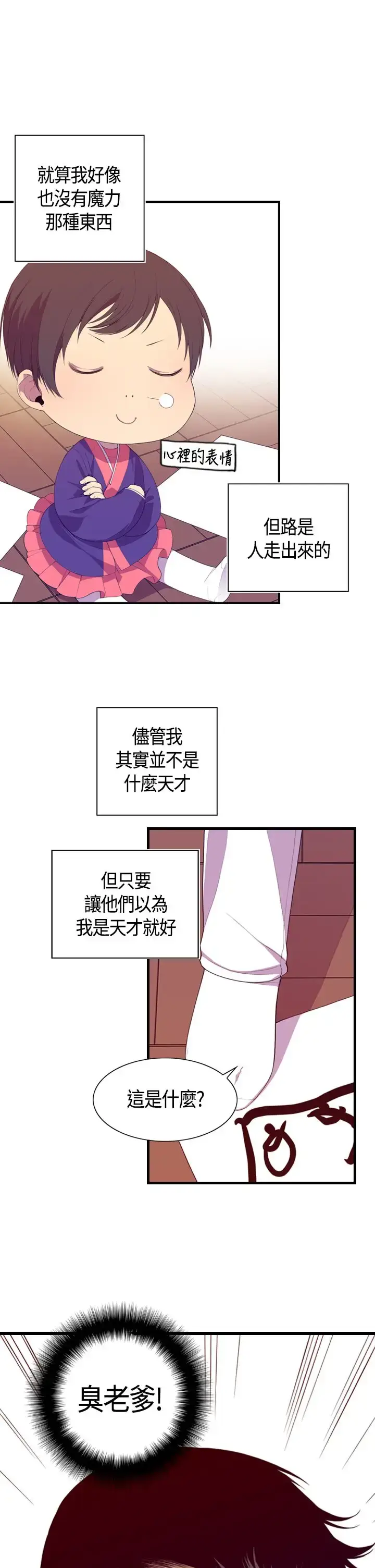 漫画《听说我爸是国王》第3话第17张图