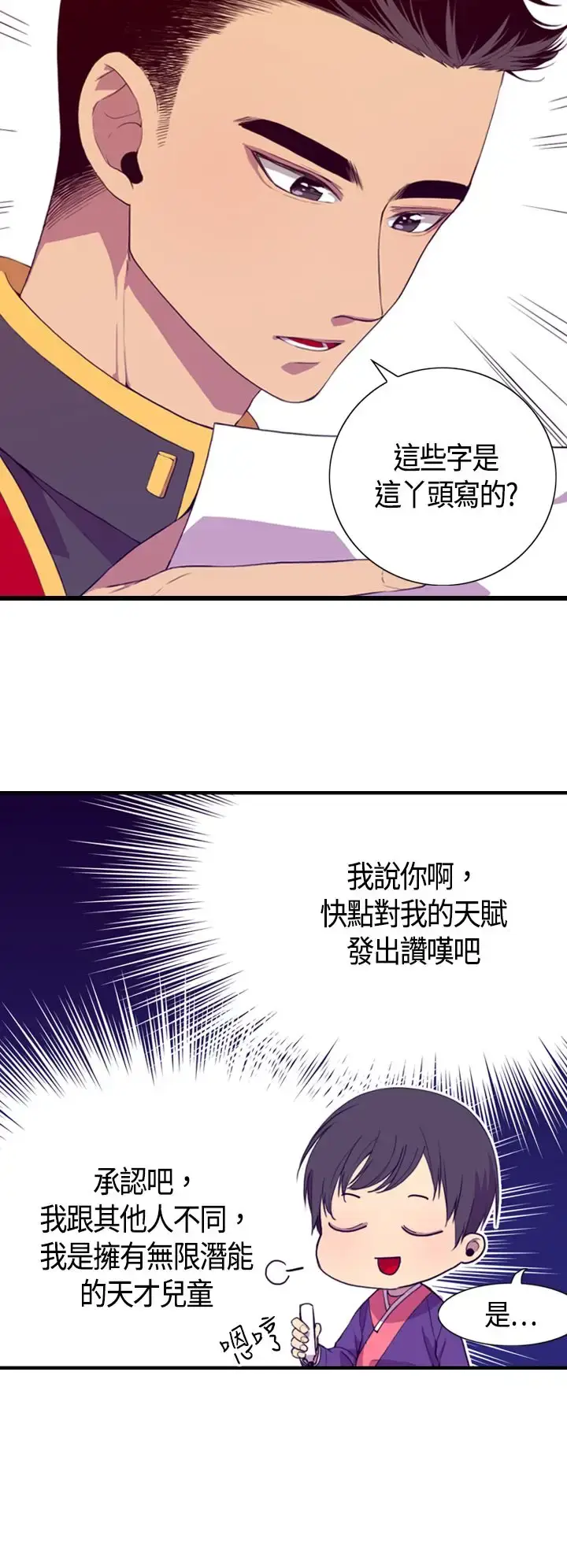 漫画《听说我爸是国王》第3话第18张图