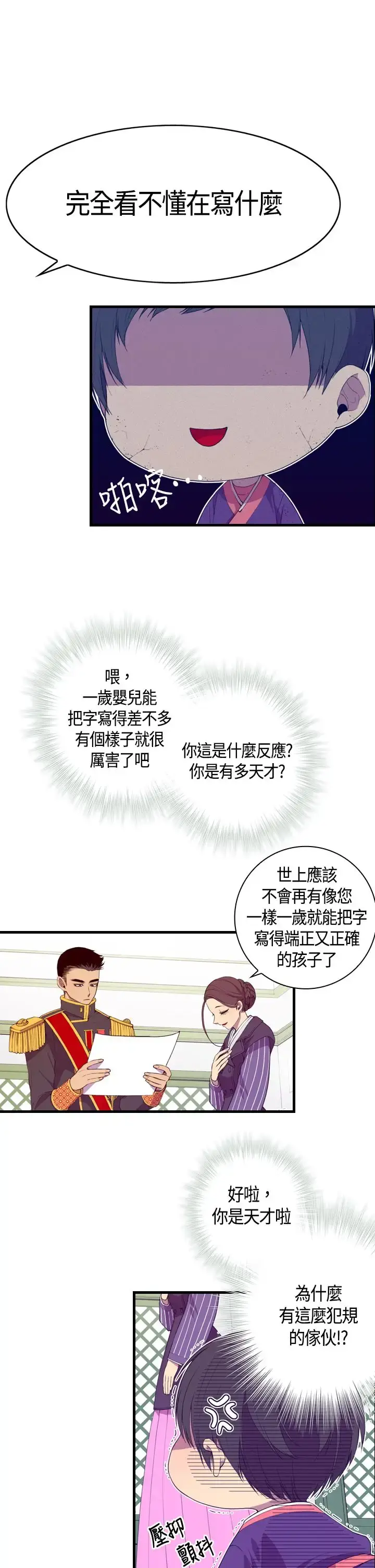 漫画《听说我爸是国王》第3话第19张图