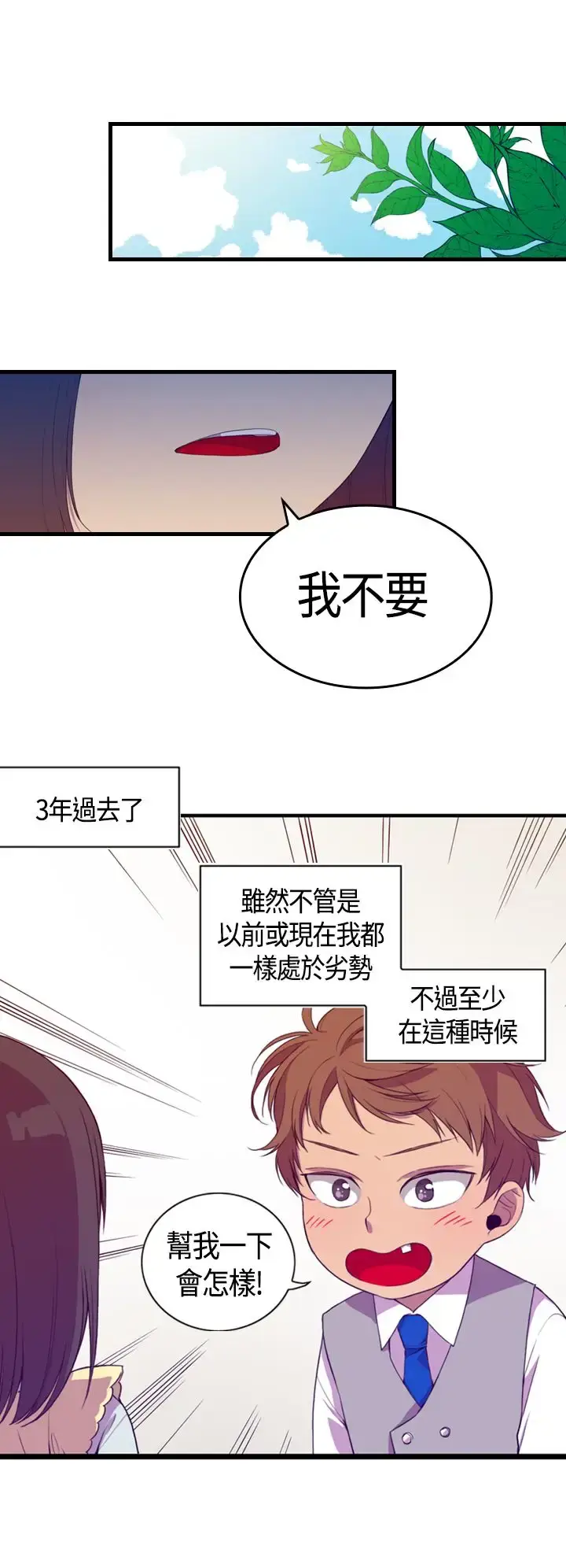 漫画《听说我爸是国王》第3话第22张图