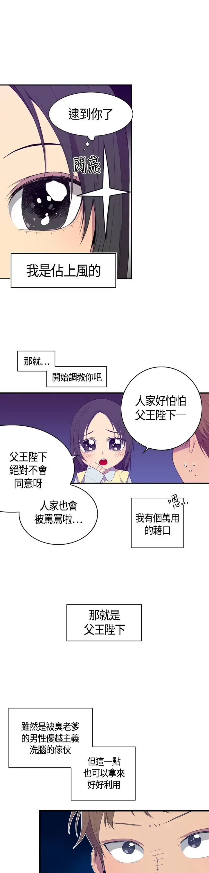 漫画《听说我爸是国王》第3话第23张图