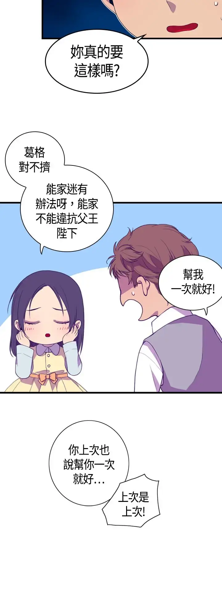 漫画《听说我爸是国王》第3话第24张图
