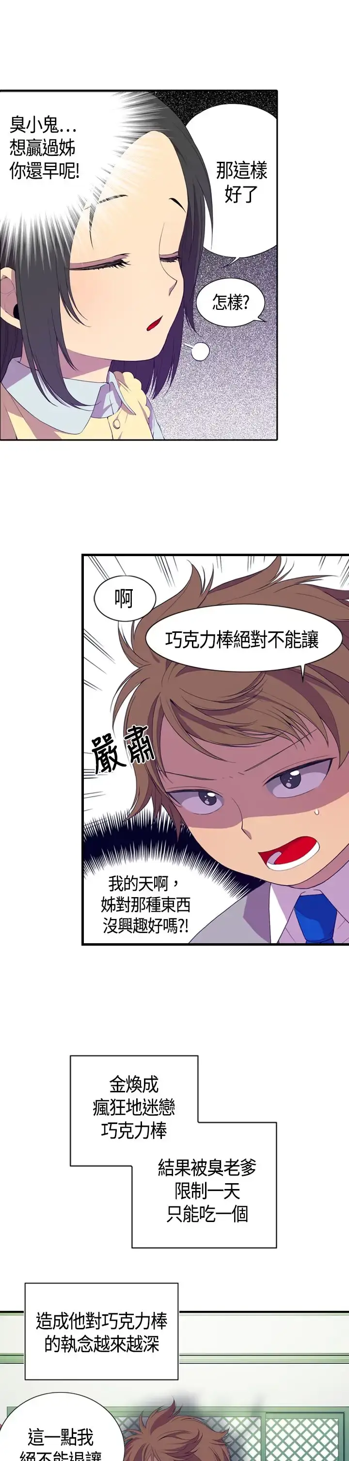 漫画《听说我爸是国王》第3话第25张图
