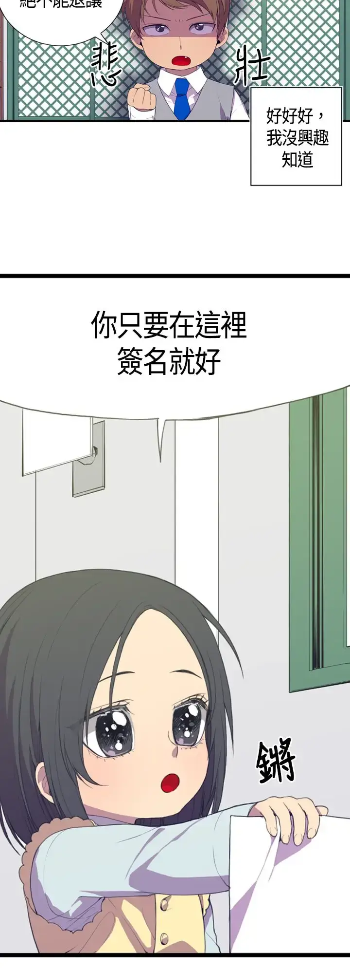 漫画《听说我爸是国王》第3话第26张图