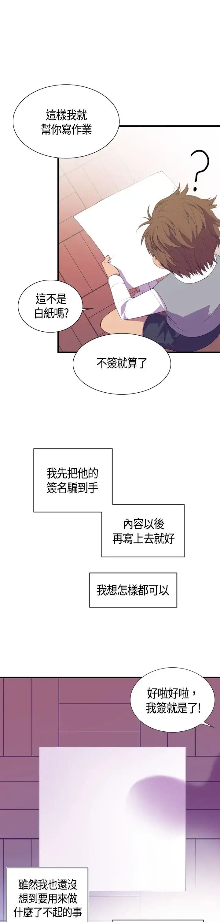 漫画《听说我爸是国王》第3话第27张图