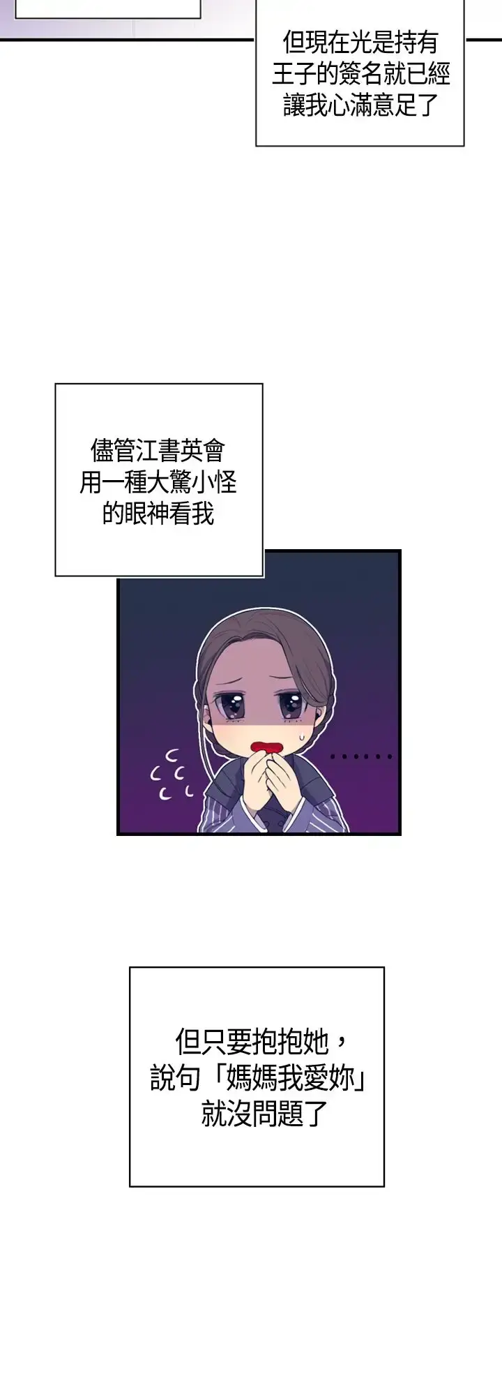 漫画《听说我爸是国王》第3话第28张图
