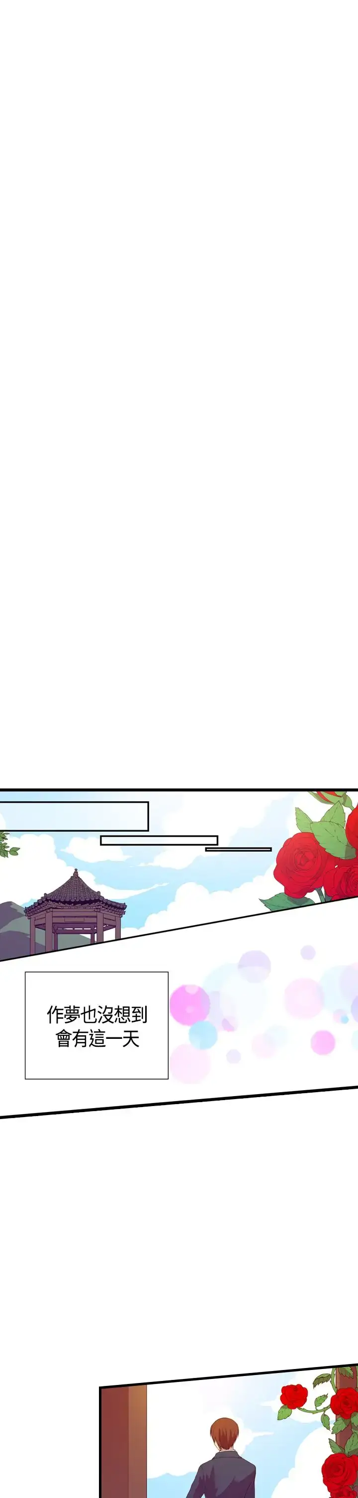 漫画《听说我爸是国王》第3话第29张图