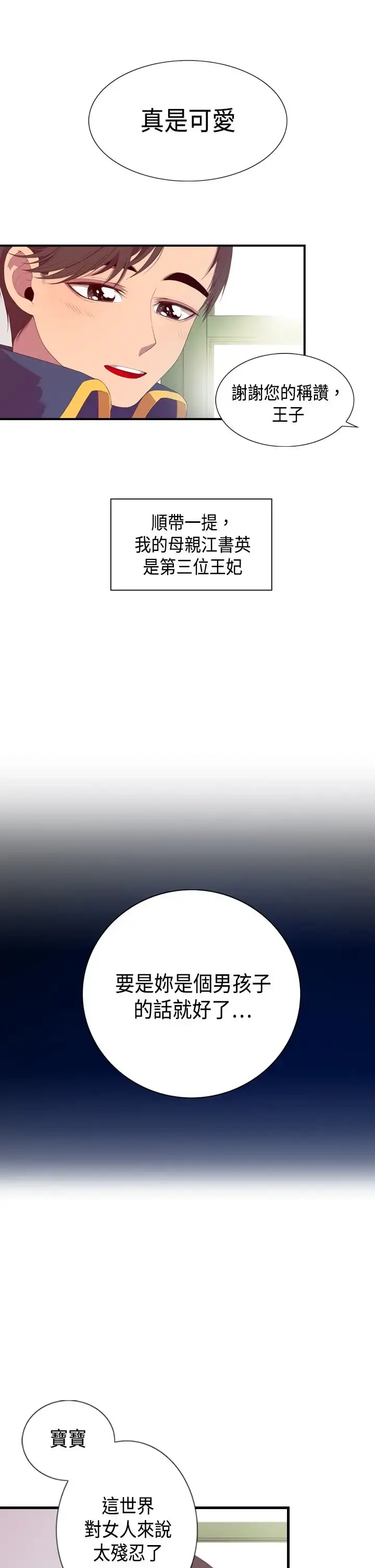 漫画《听说我爸是国王》第3话第3张图