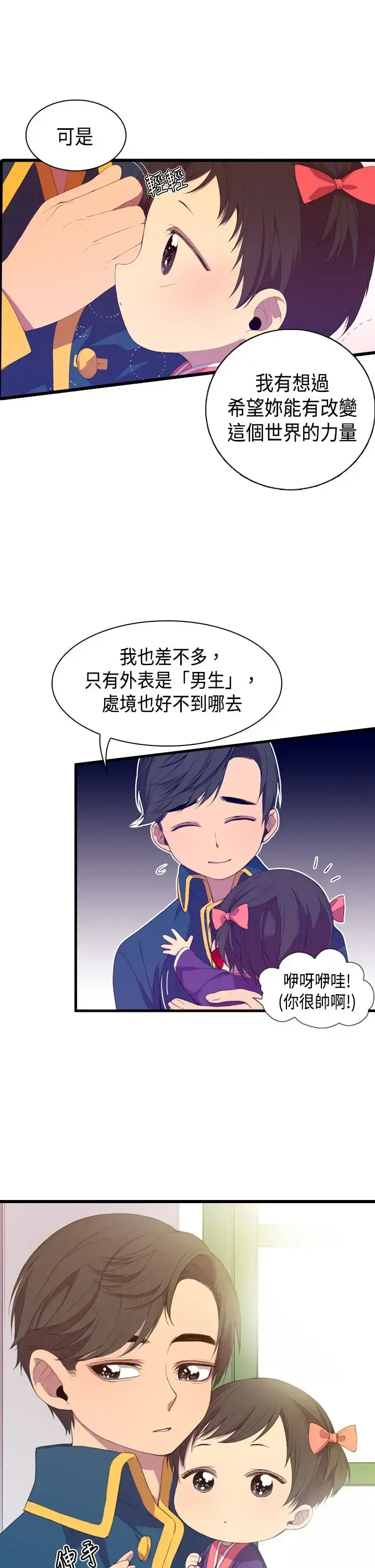 漫画《听说我爸是国王》第3话第5张图