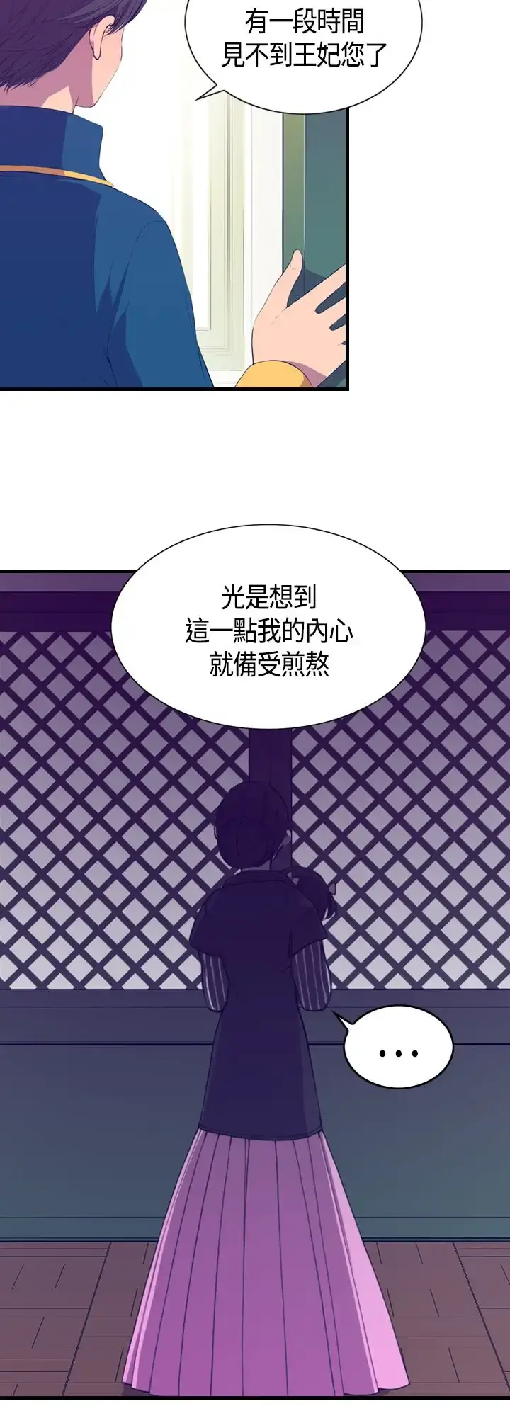 漫画《听说我爸是国王》第3话第8张图