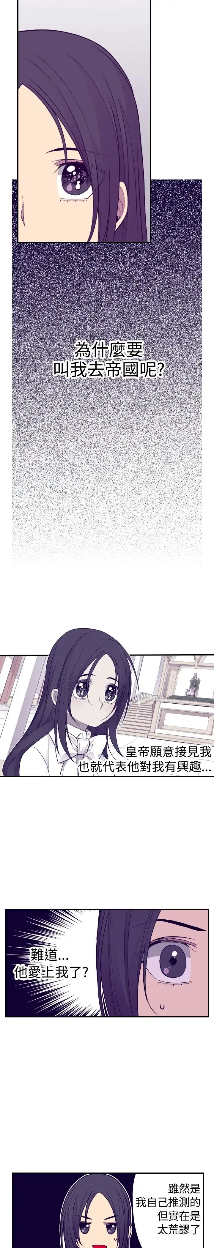 漫画《听说我爸是国王》第49话第10张图