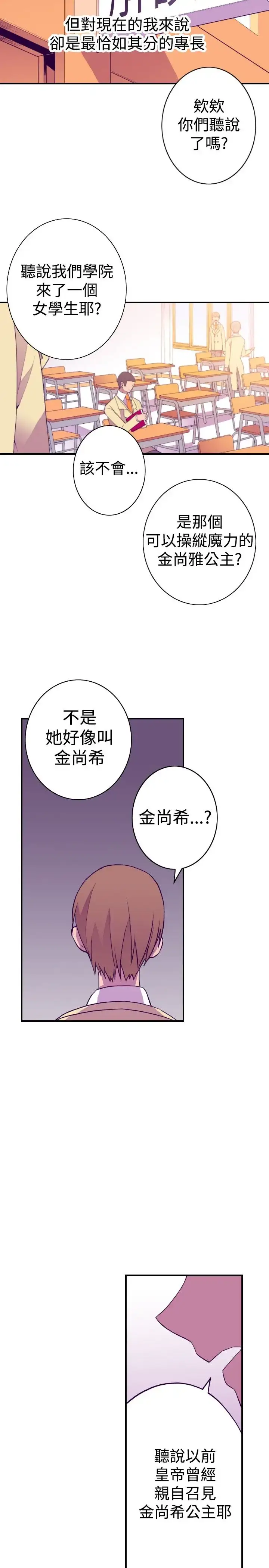 漫画《听说我爸是国王》第49话第15张图