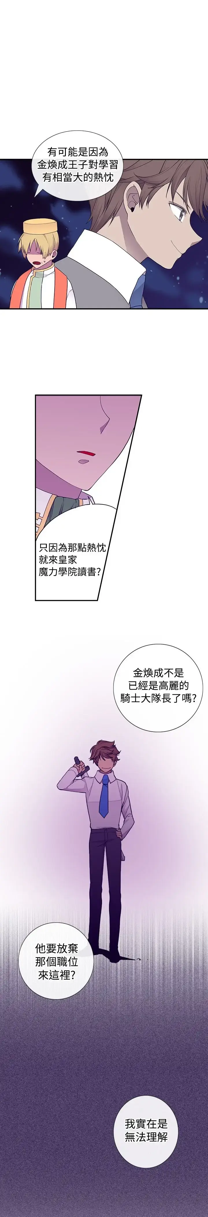 漫画《听说我爸是国王》第49话第2张图