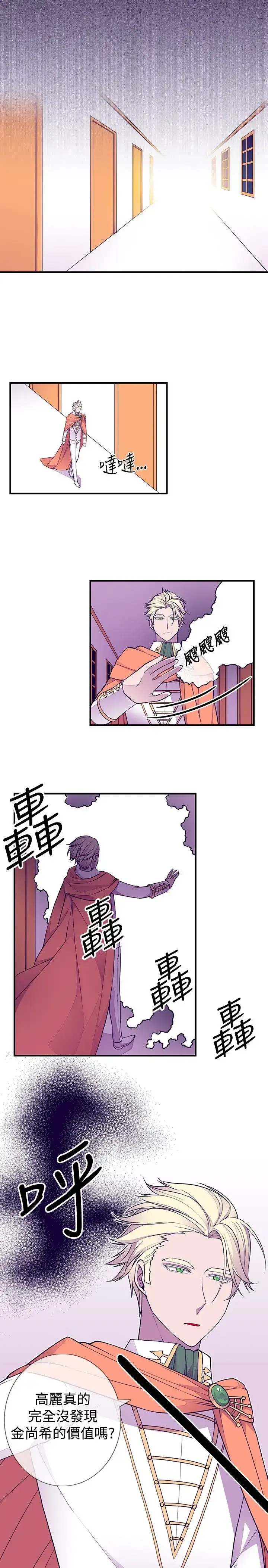 漫画《听说我爸是国王》第49话第3张图
