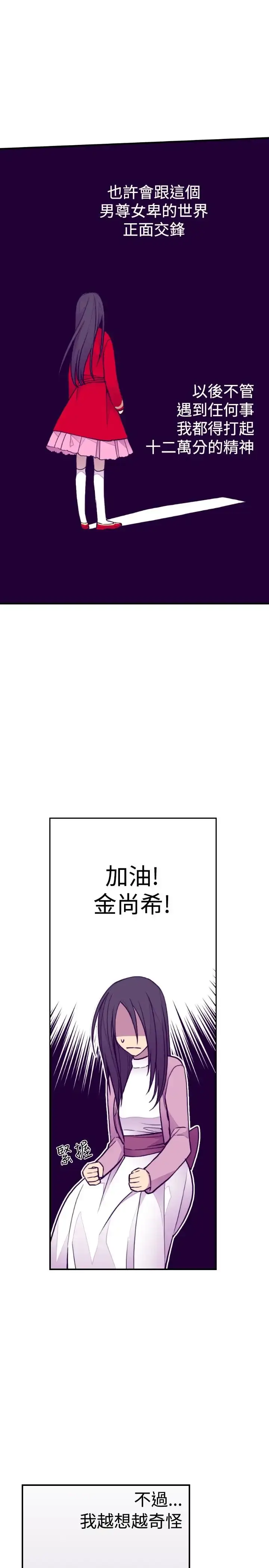 漫画《听说我爸是国王》第49话第9张图