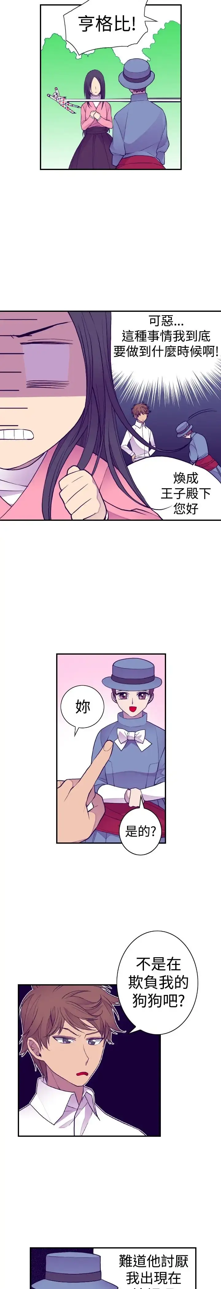 漫画《听说我爸是国王》第37话第11张图