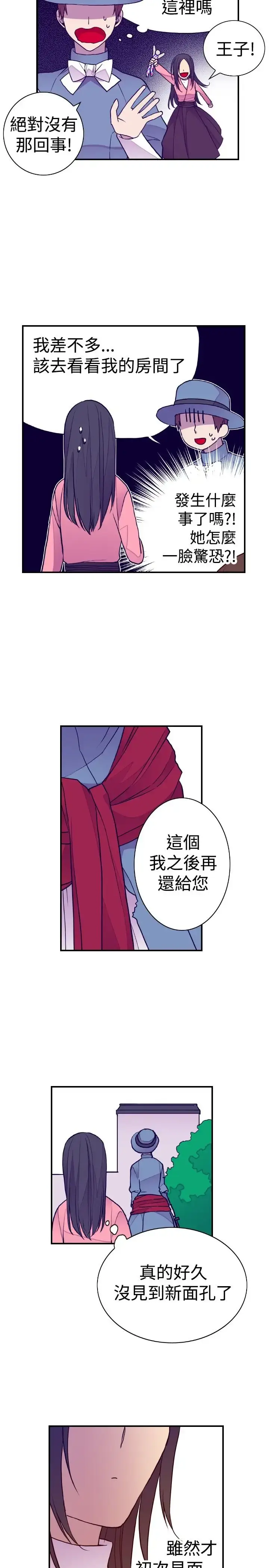 漫画《听说我爸是国王》第37话第12张图