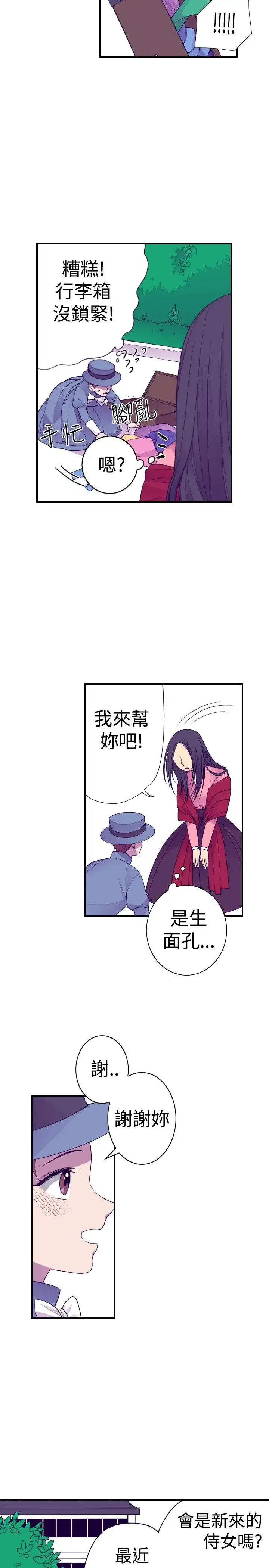 漫画《听说我爸是国王》第37话第6张图