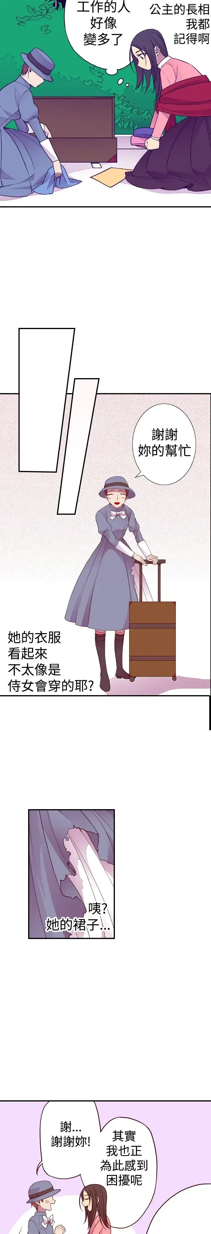 漫画《听说我爸是国王》第37话第7张图