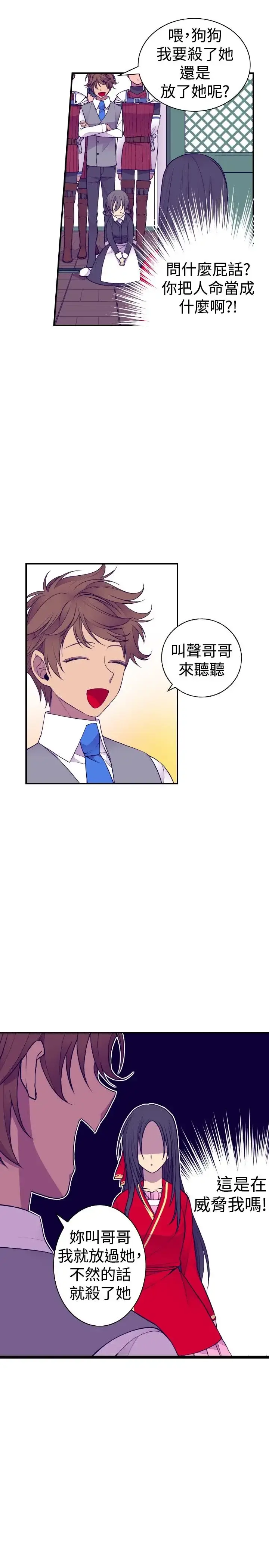 漫画《听说我爸是国王》第42话第12张图
