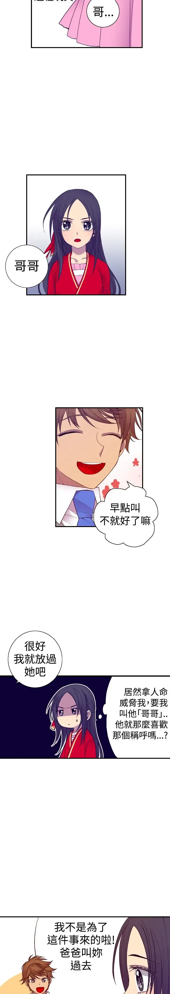 漫画《听说我爸是国王》第42话第14张图