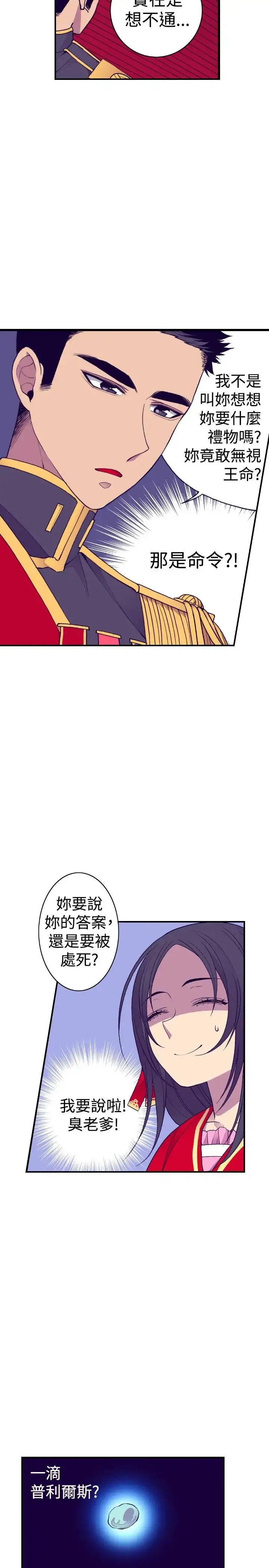 漫画《听说我爸是国王》第42话第18张图